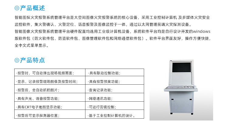 大空間圖像火災探測報警系統(tǒng)-主機.jpg