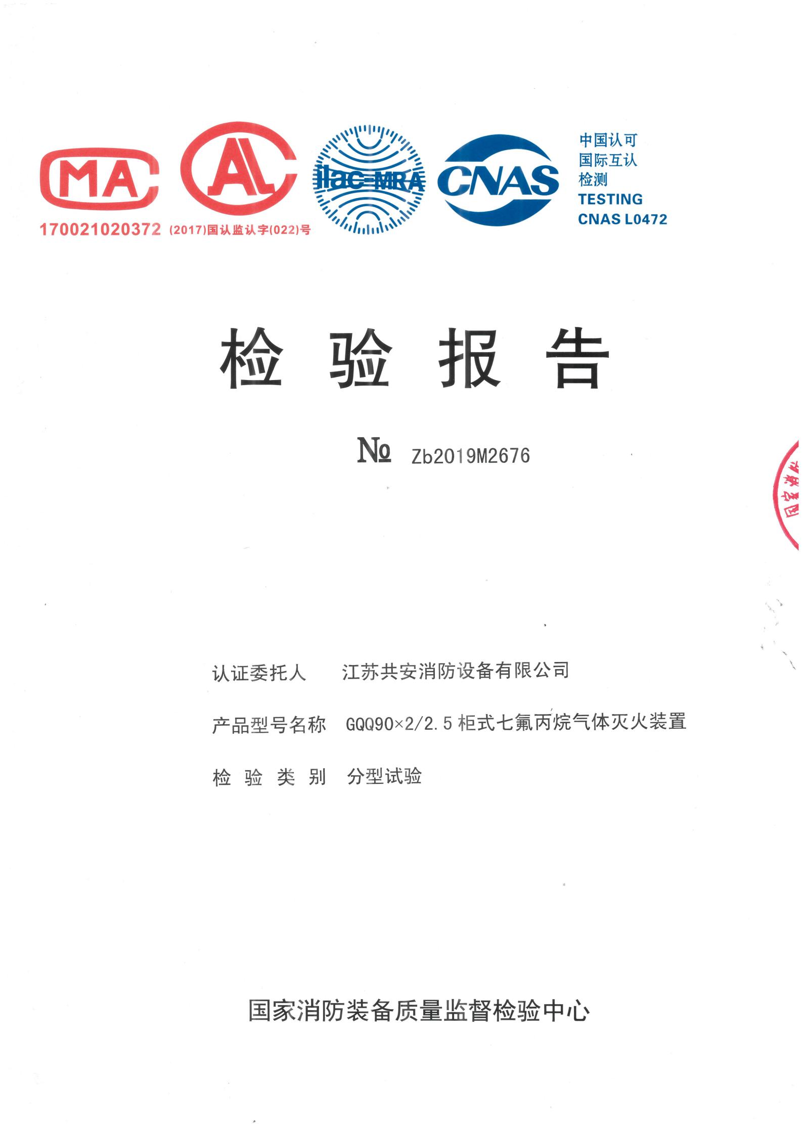 90 雙柜式七氟丙烷滅火裝置.jpg